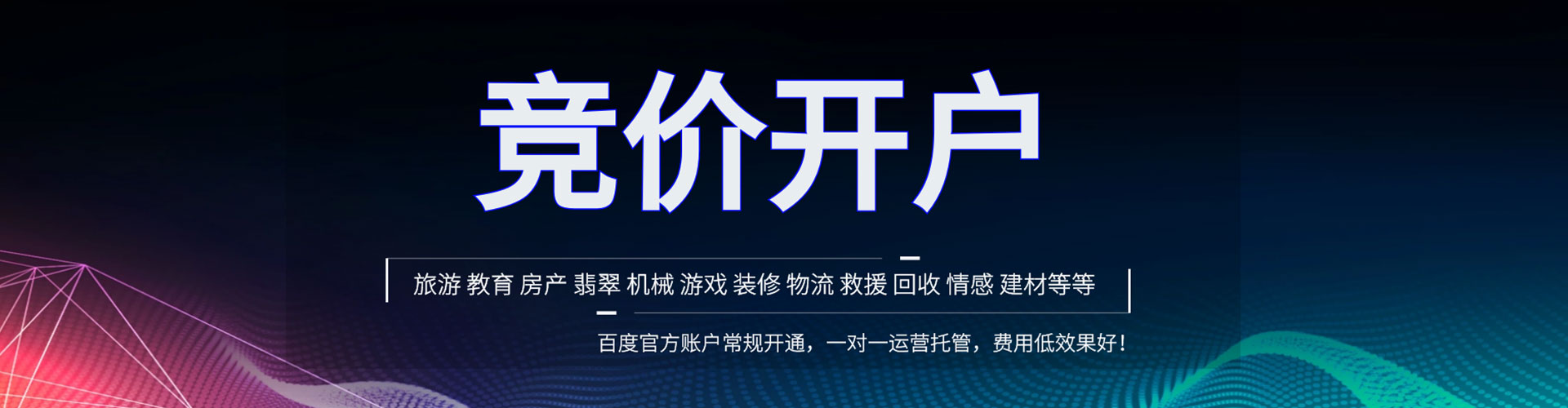 河池竞价广告